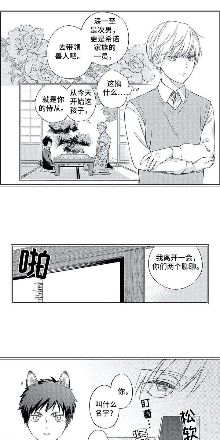 第1章：兽人