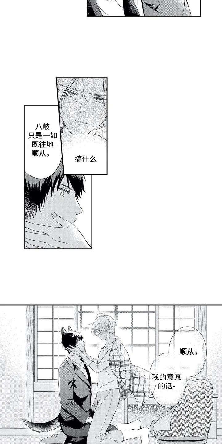 第2章：顺从