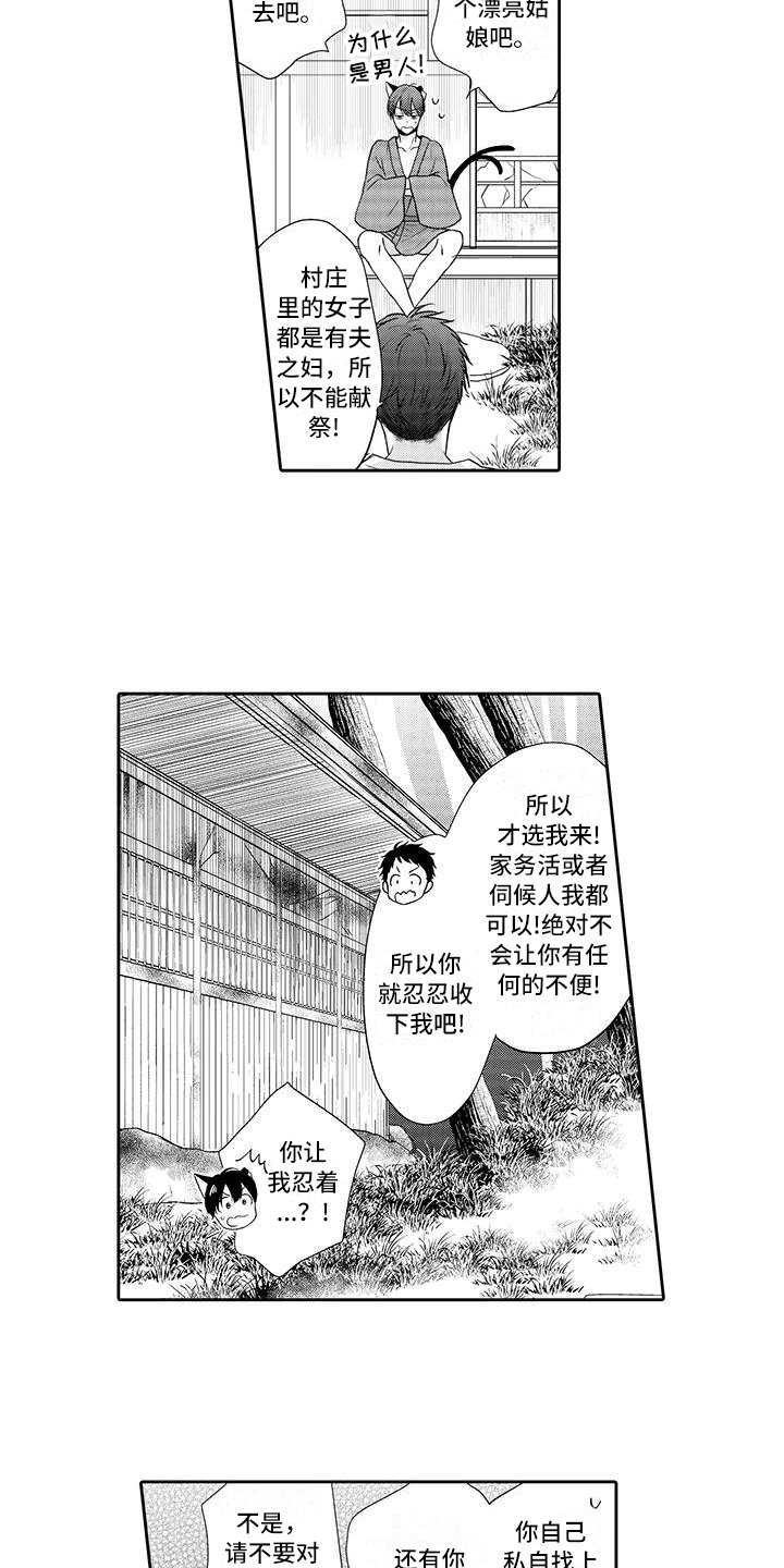 第1章：祭品