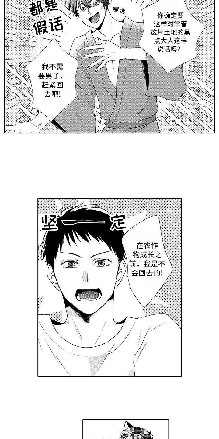第1章：祭品