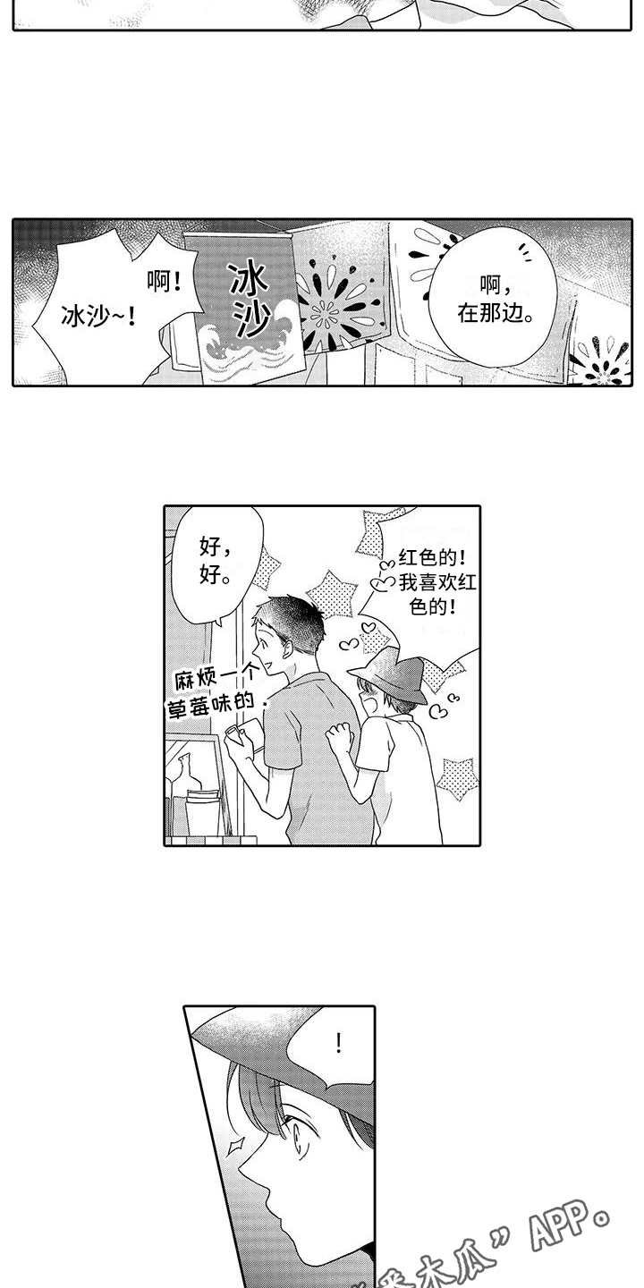 第11章：山神