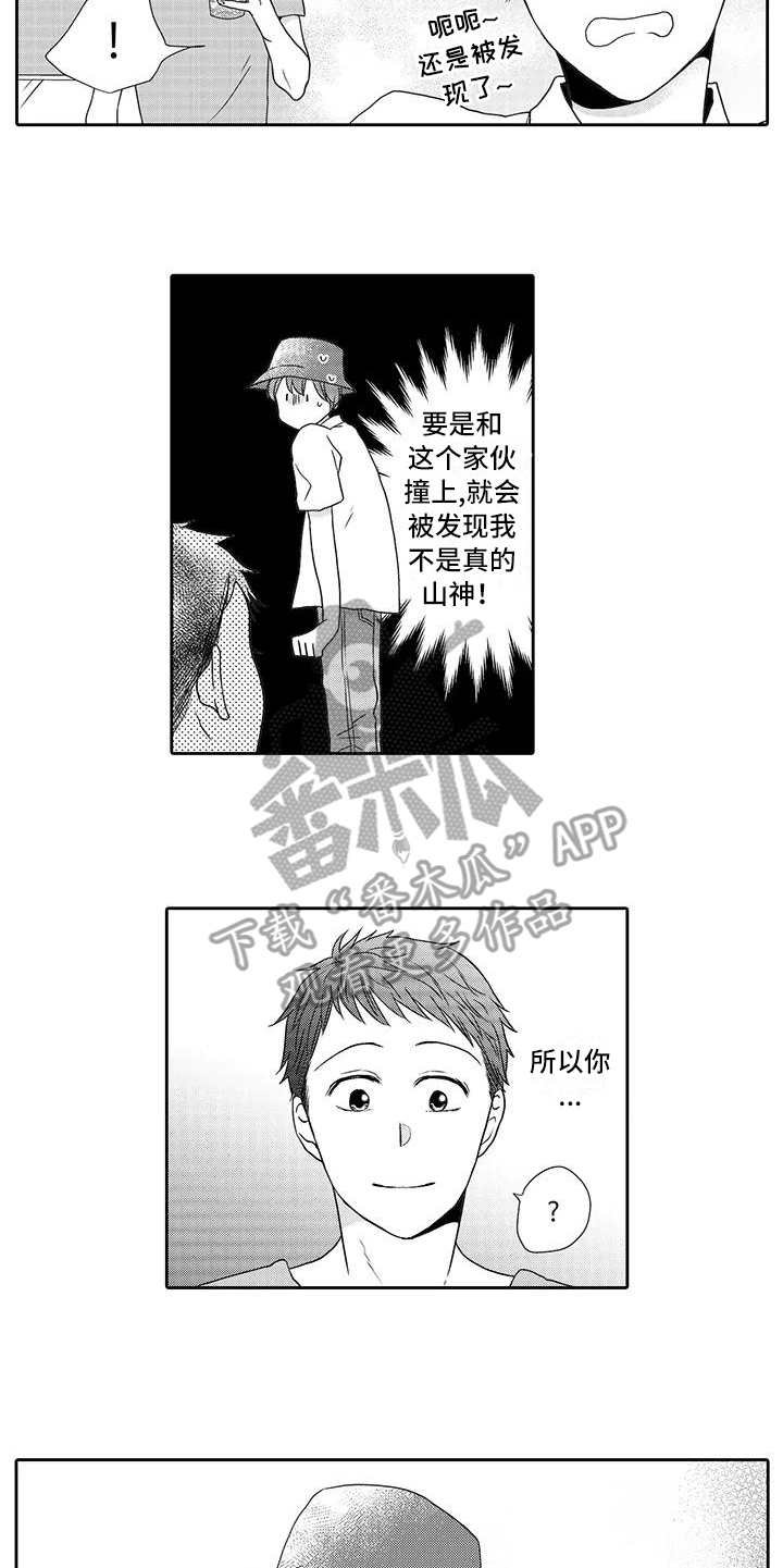 第11章：山神