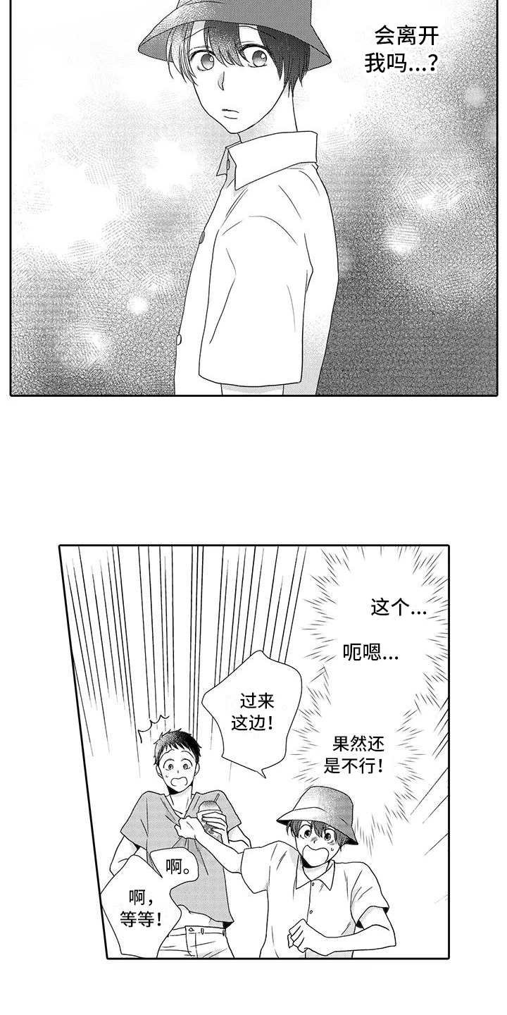 第11章：山神