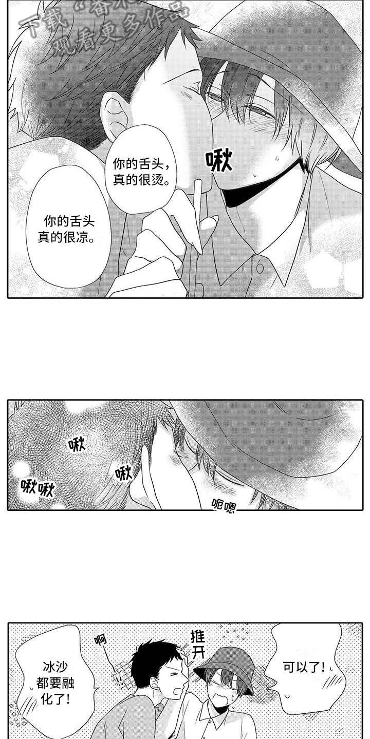 第14章：冰沙