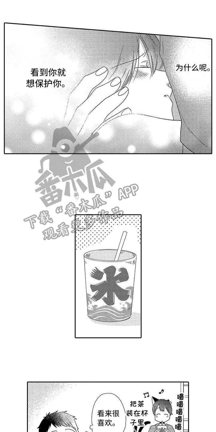 第15章：想保护你