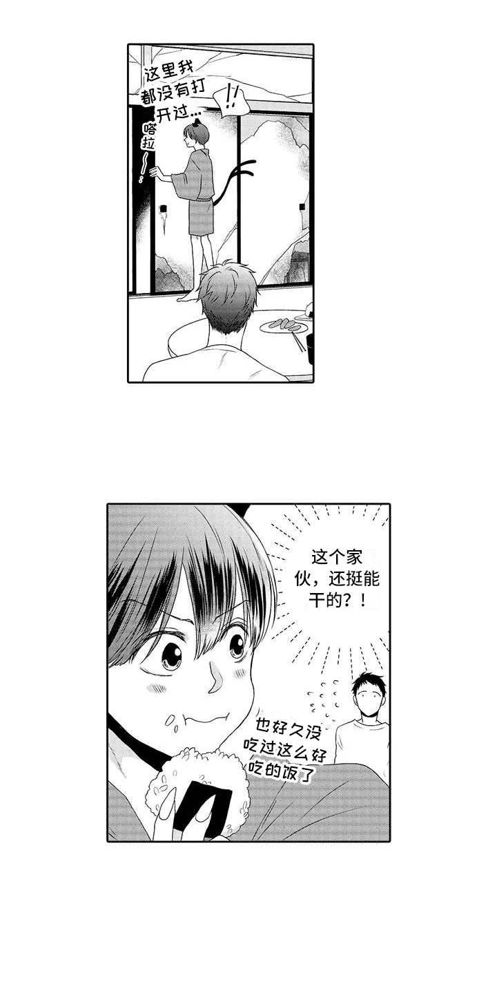 第2章：我行我素