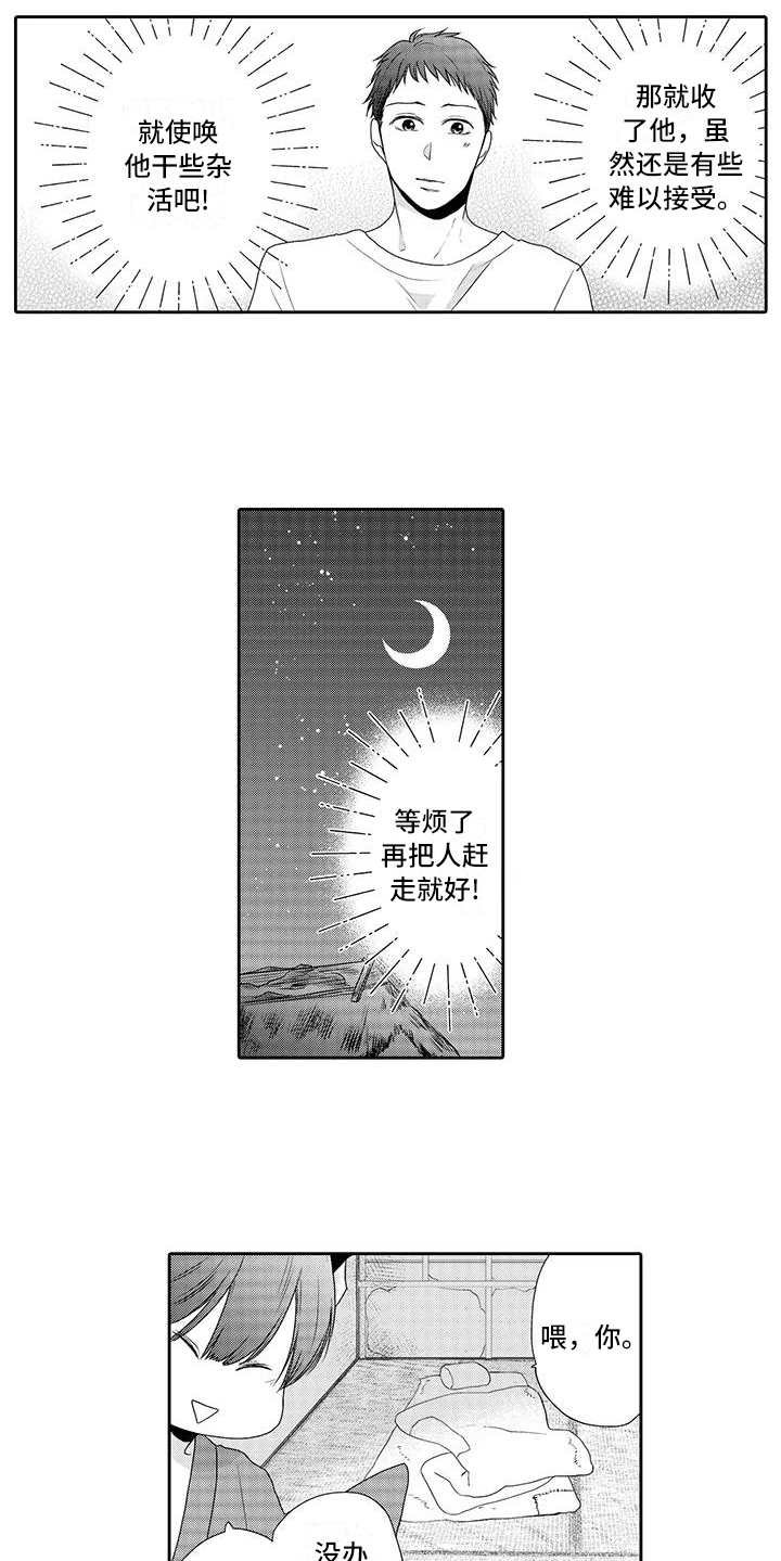 第2章：我行我素