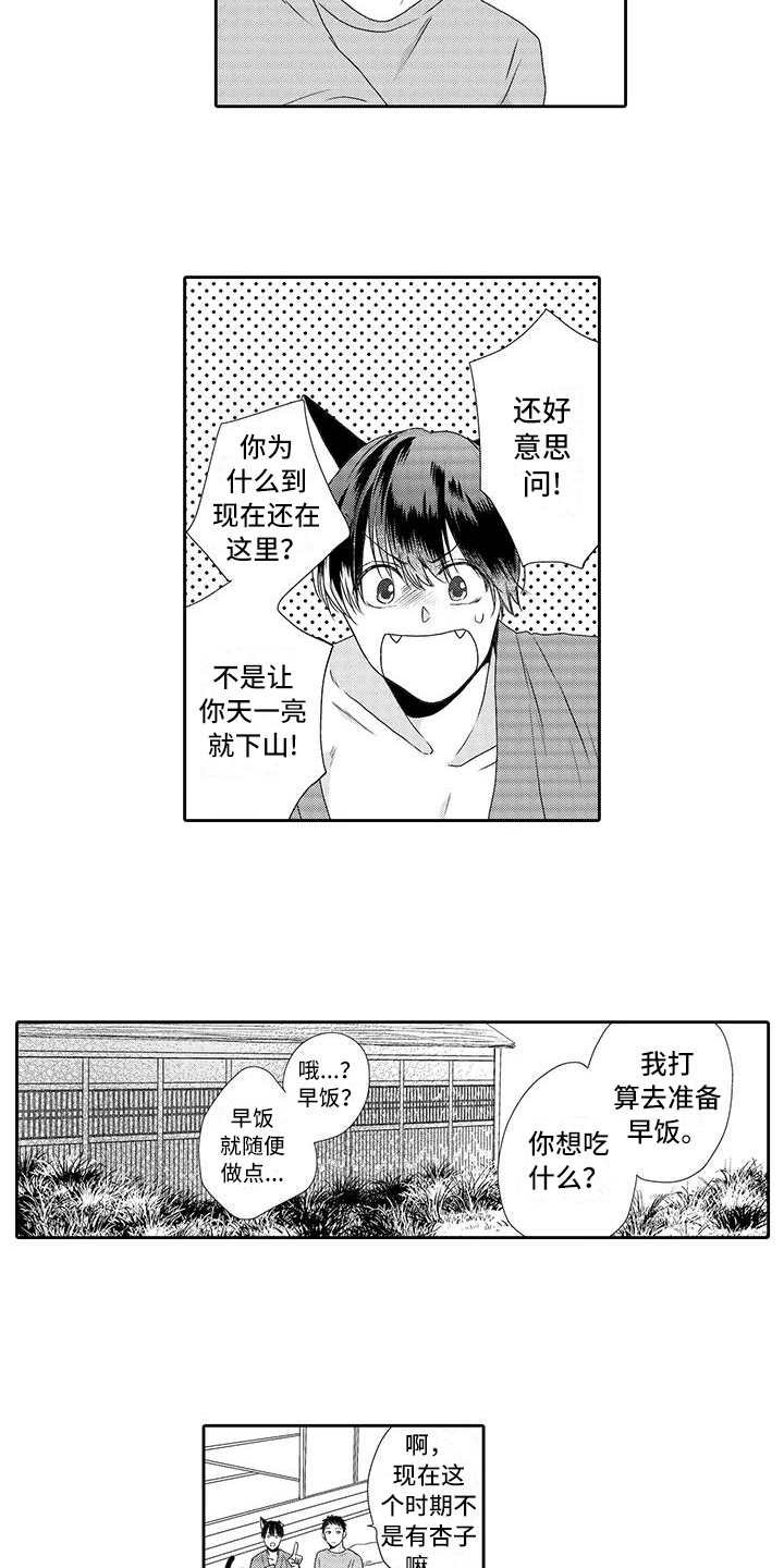 第3章：摘果子