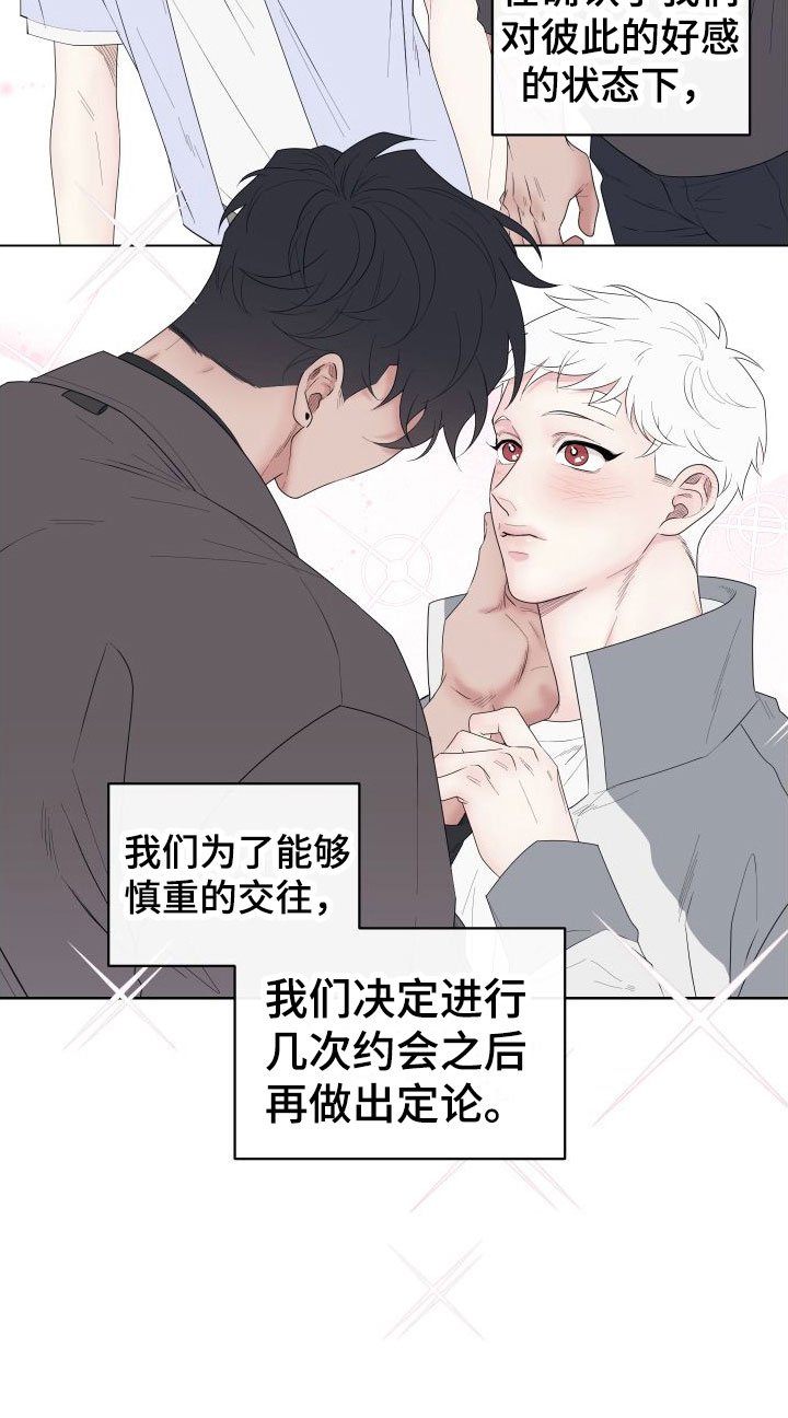 第1章：卡住：最后一次约会