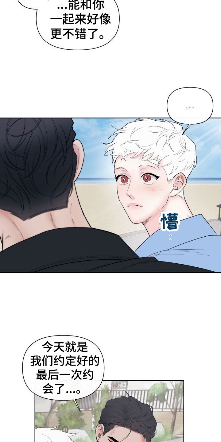 第1章：卡住：最后一次约会