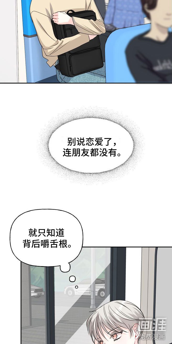 第19章：订婚骗局：未婚夫