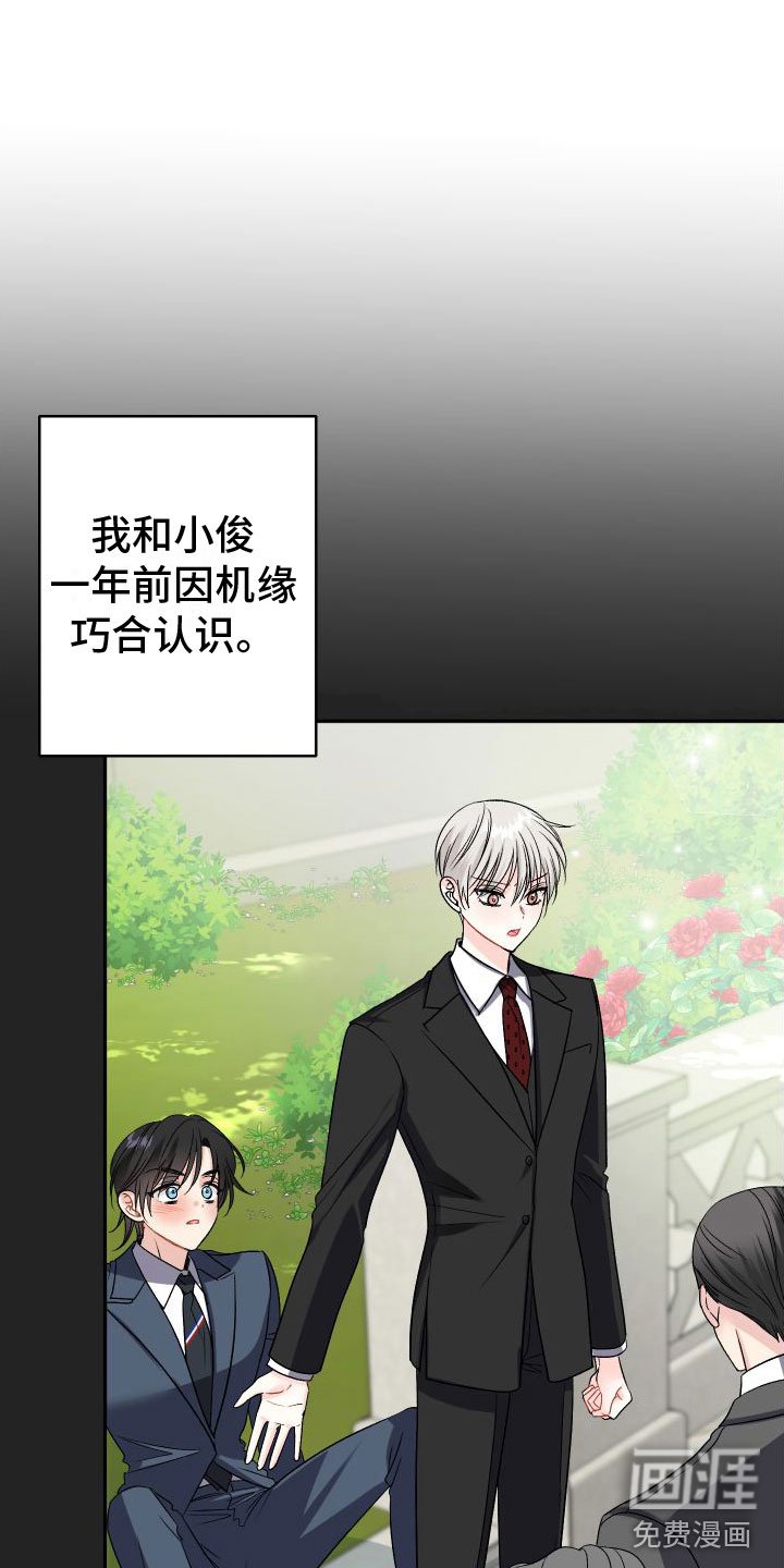 第19章：订婚骗局：未婚夫