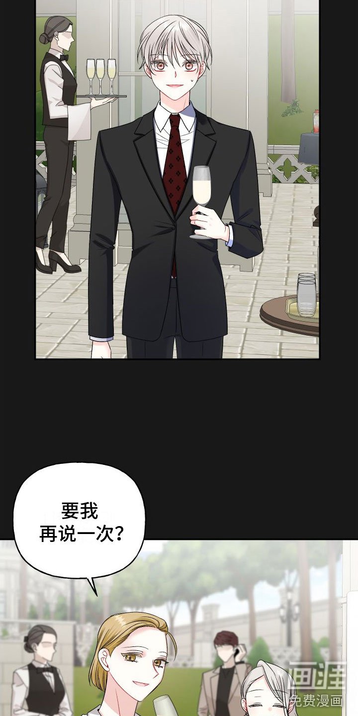 第21章：订婚骗局：初遇
