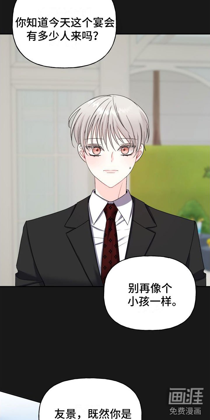 第21章：订婚骗局：初遇