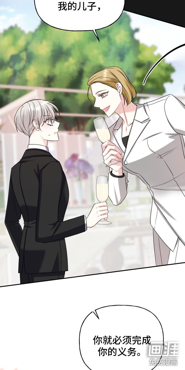 第21章：订婚骗局：初遇