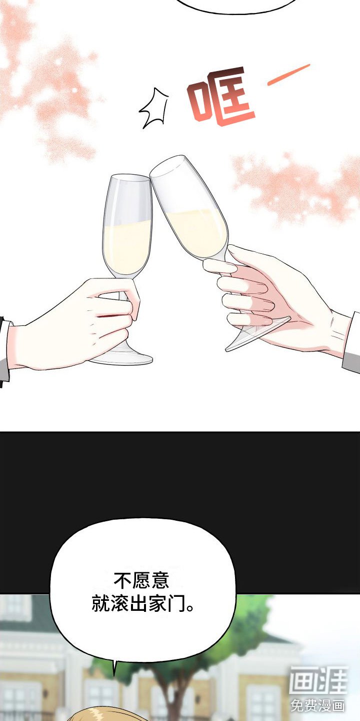 第21章：订婚骗局：初遇
