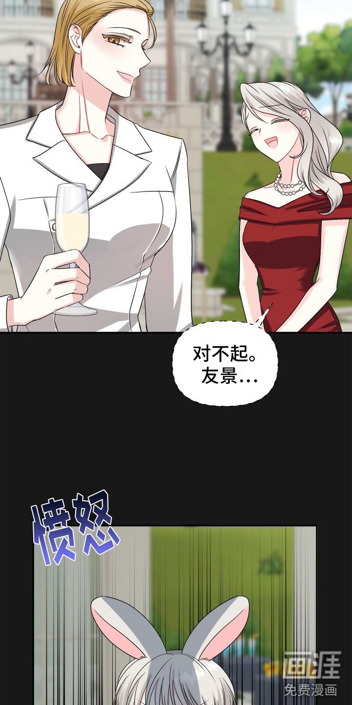 第21章：订婚骗局：初遇