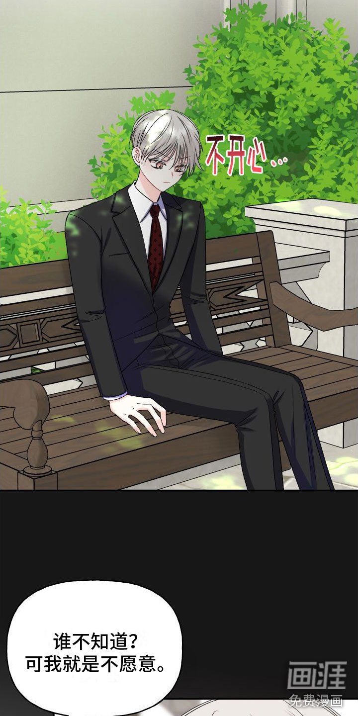 第21章：订婚骗局：初遇