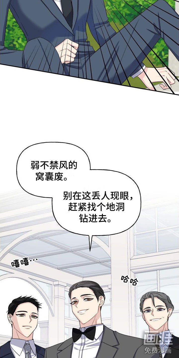 第21章：订婚骗局：初遇