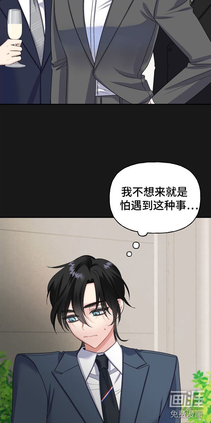 第21章：订婚骗局：初遇