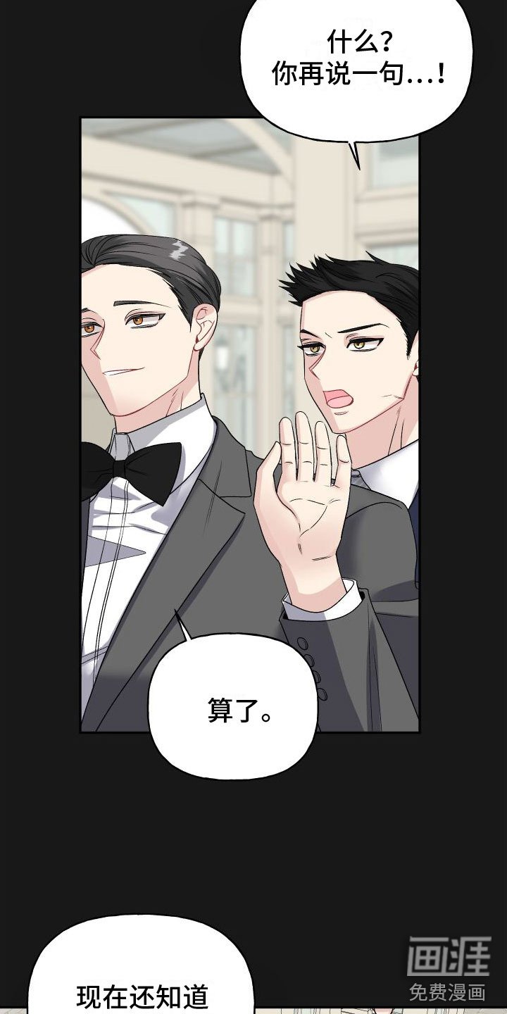 第22章：订婚骗局：缘分