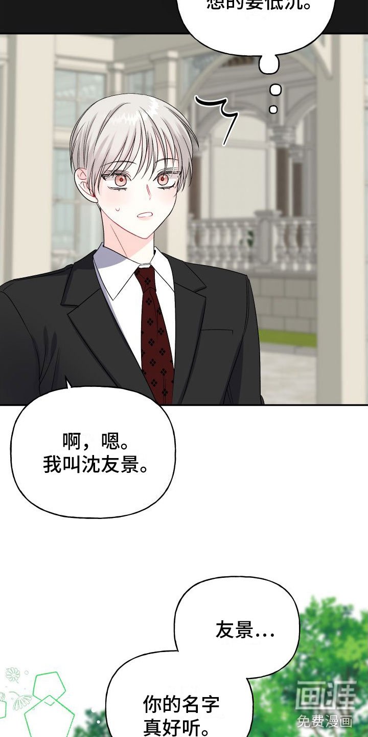 第22章：订婚骗局：缘分