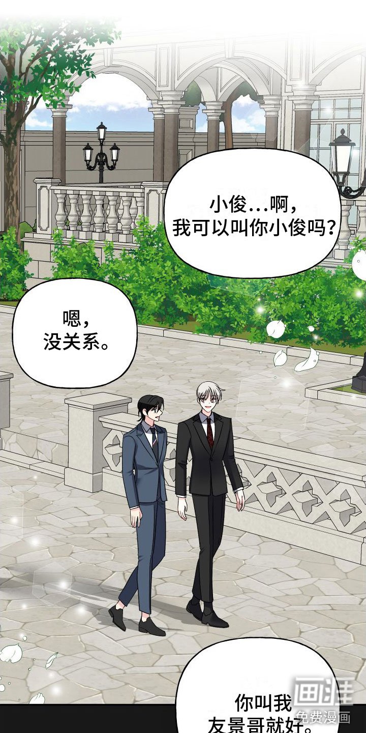 第22章：订婚骗局：缘分