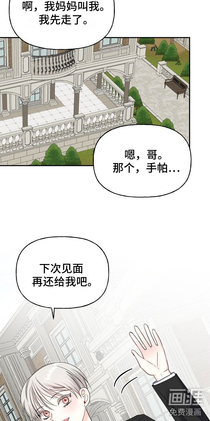 第22章：订婚骗局：缘分