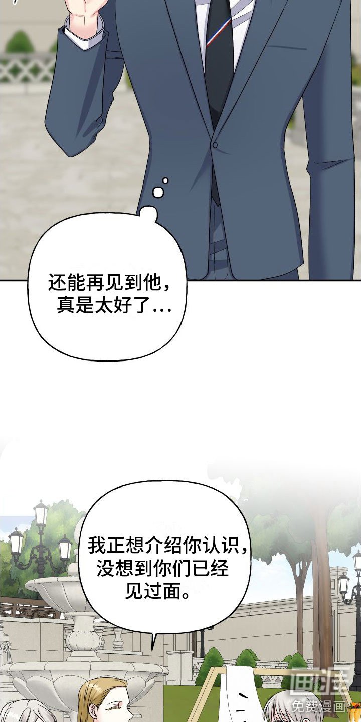 第22章：订婚骗局：缘分