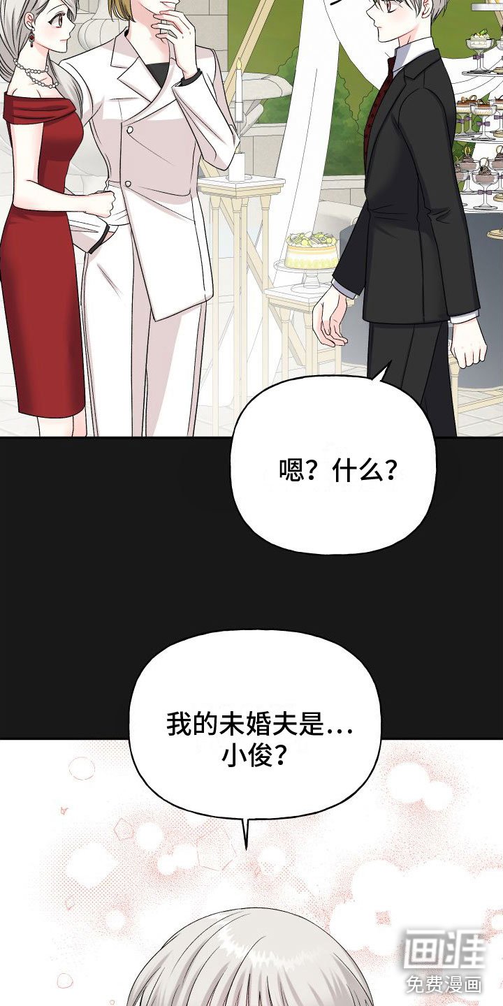 第22章：订婚骗局：缘分