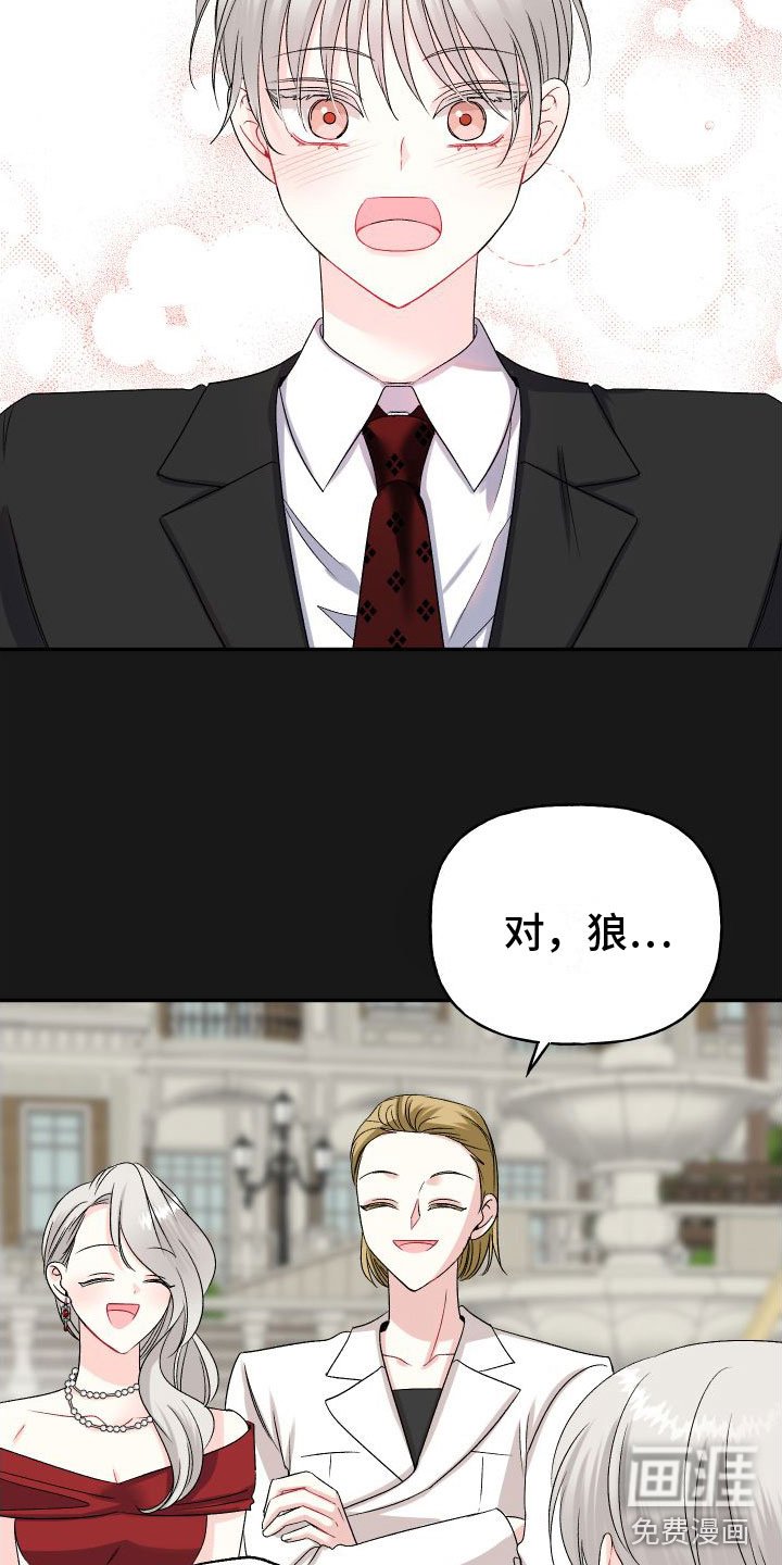 第22章：订婚骗局：缘分