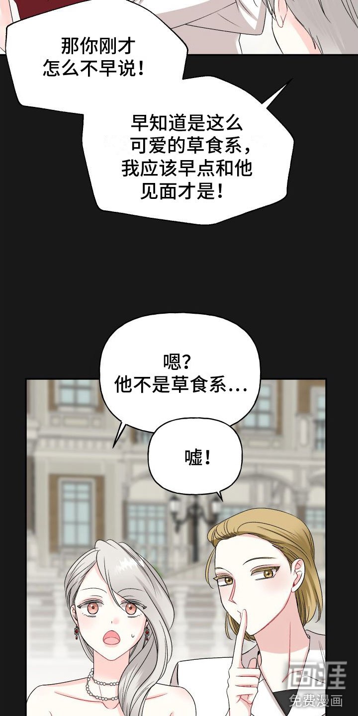 第22章：订婚骗局：缘分