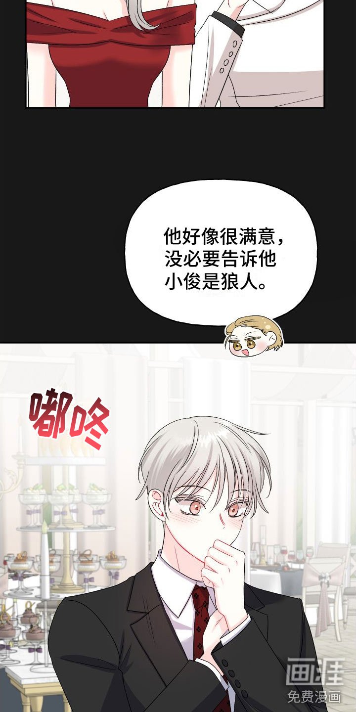 第22章：订婚骗局：缘分