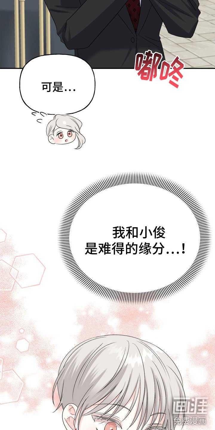 第22章：订婚骗局：缘分