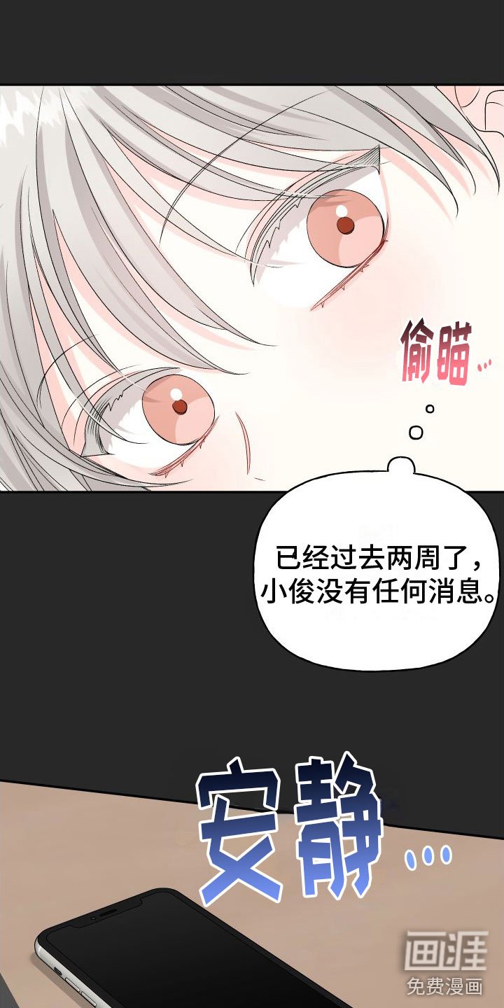 第23章：订婚骗局：见面