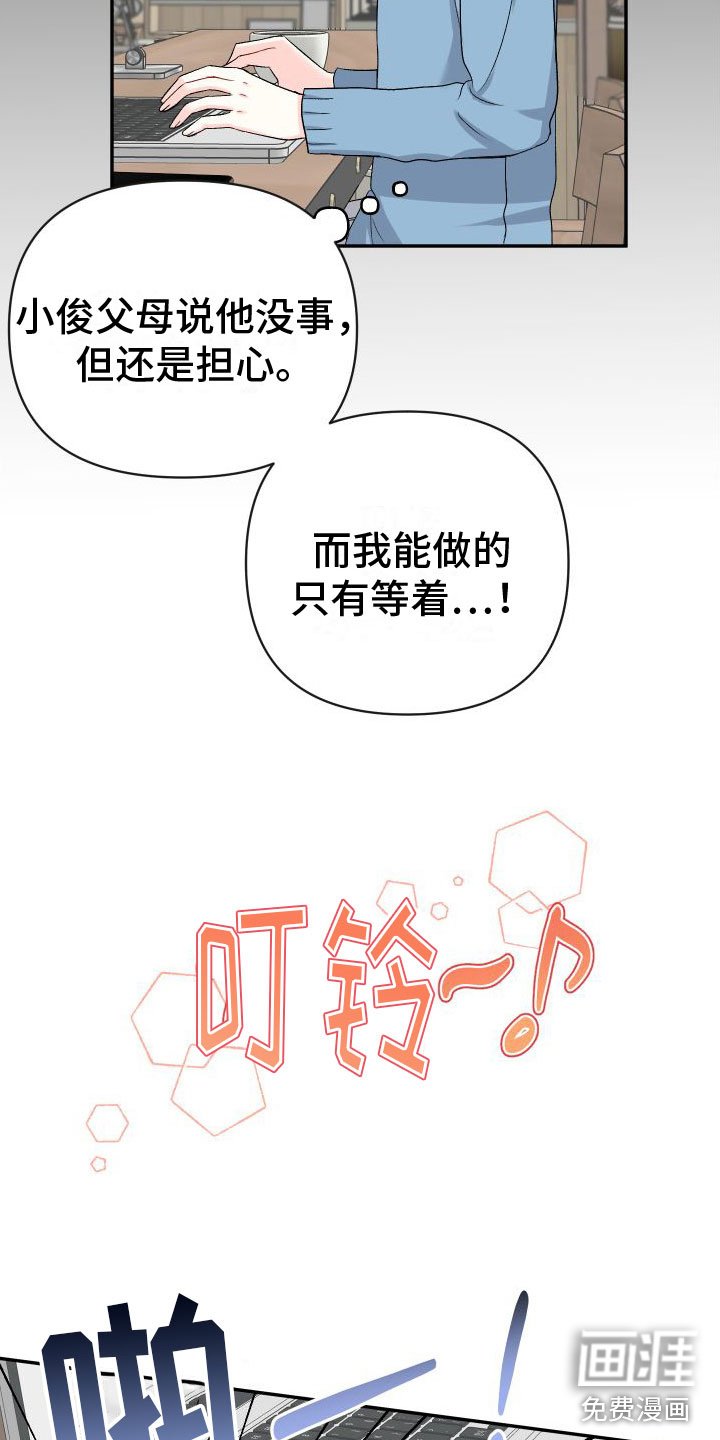 第23章：订婚骗局：见面