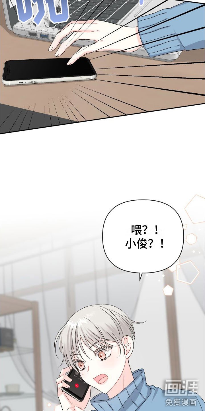 第23章：订婚骗局：见面