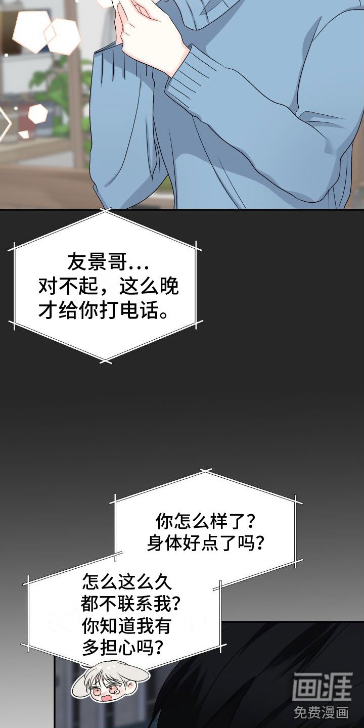 第23章：订婚骗局：见面