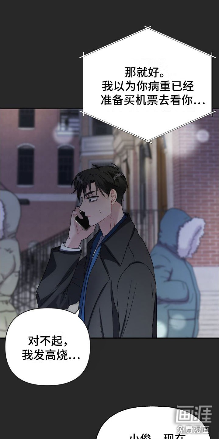 第23章：订婚骗局：见面