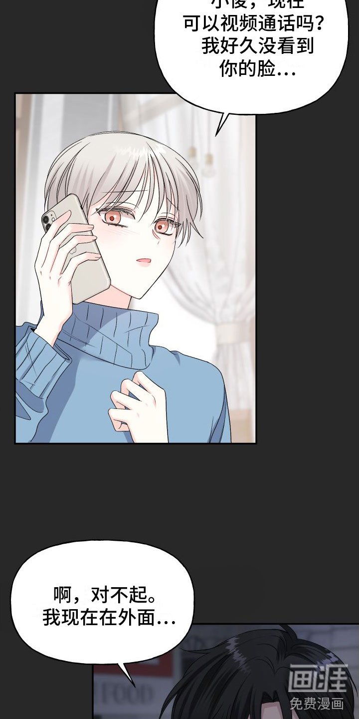 第23章：订婚骗局：见面