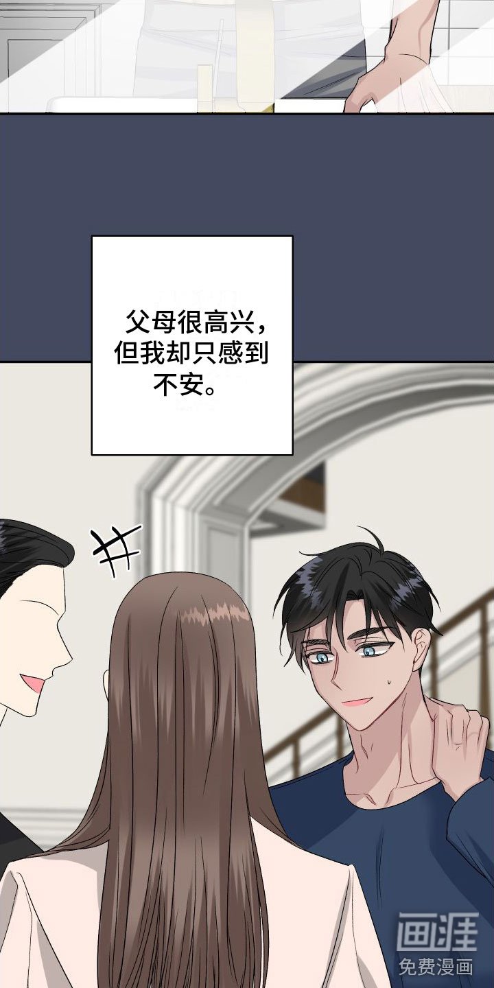 第23章：订婚骗局：见面