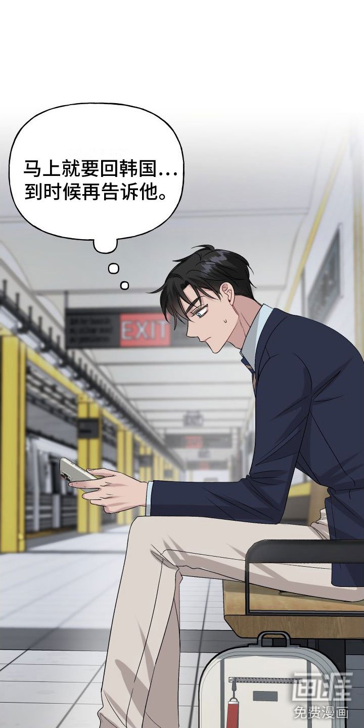第23章：订婚骗局：见面