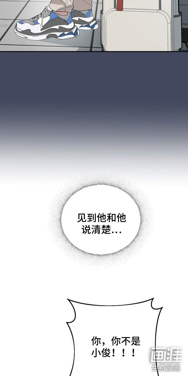 第23章：订婚骗局：见面