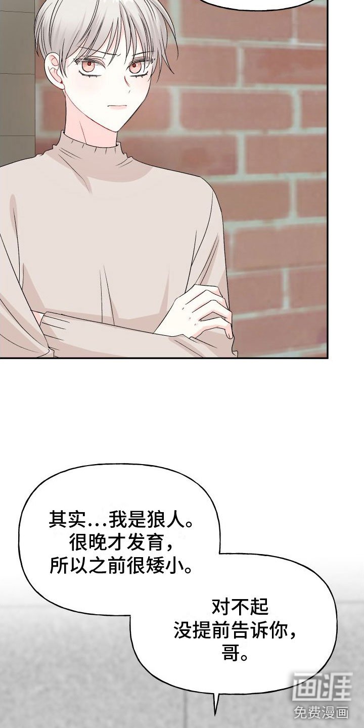 第24章：订婚骗局：满足我