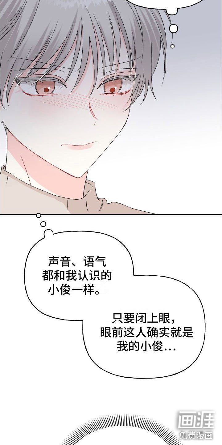 第24章：订婚骗局：满足我