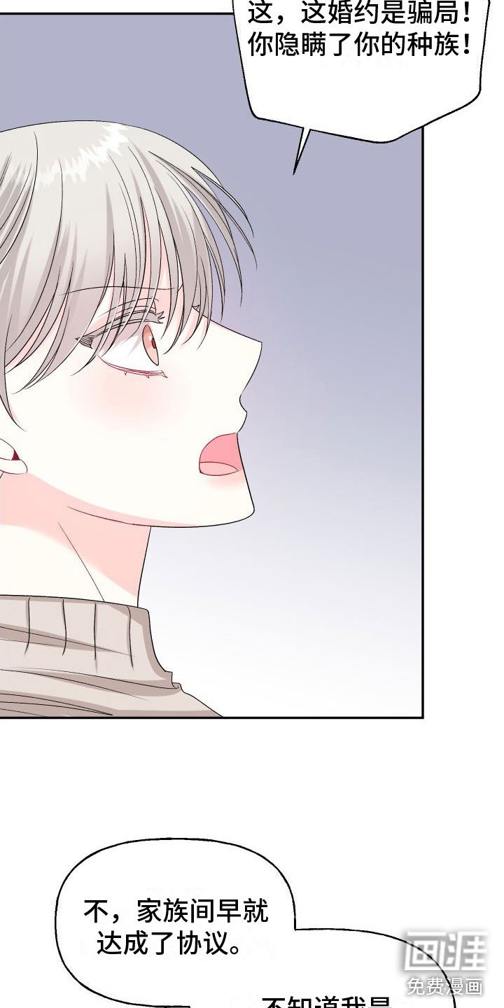 第24章：订婚骗局：满足我