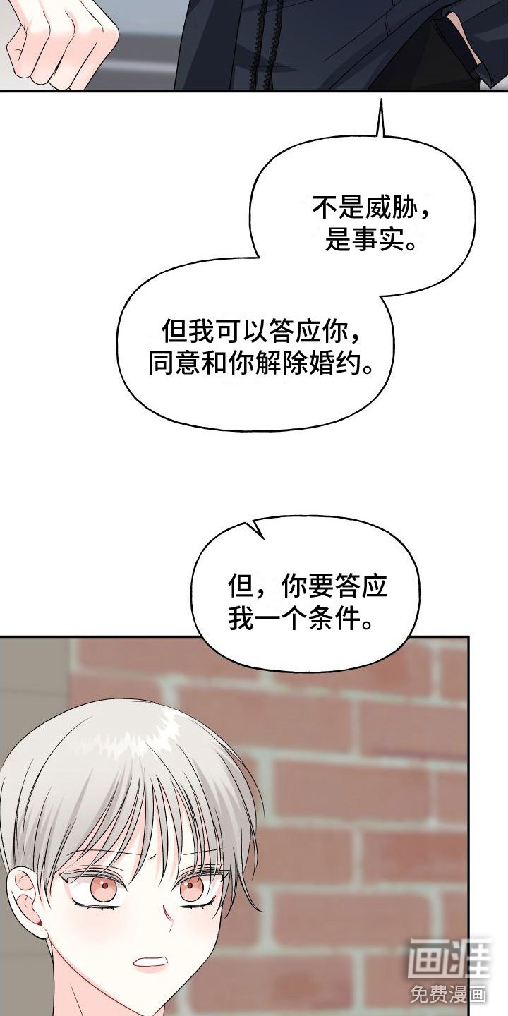 第24章：订婚骗局：满足我