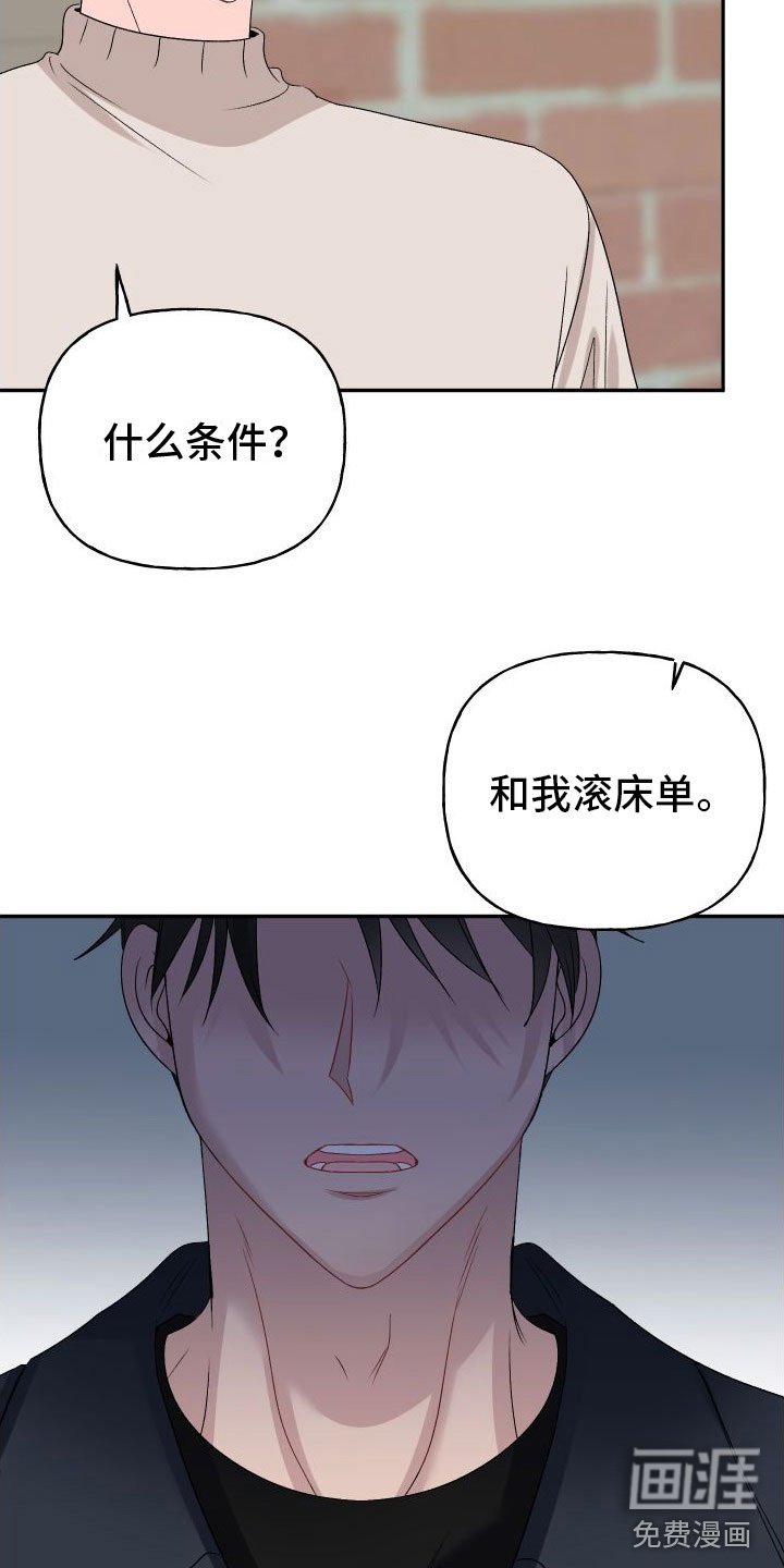 第24章：订婚骗局：满足我