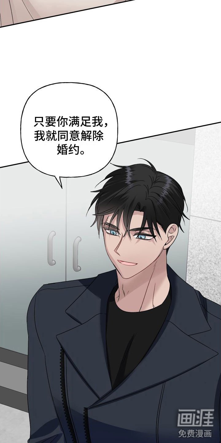 第24章：订婚骗局：满足我