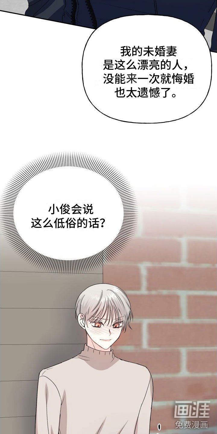 第24章：订婚骗局：满足我